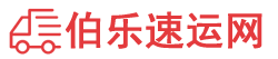 四平物流专线,四平物流公司